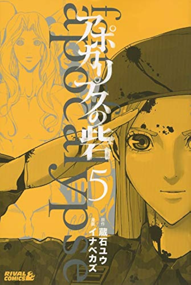 虜 2nd edition Yokohama Kaidashi Kikou: Deluxe Edition 2: Ashinano, Hitoshi